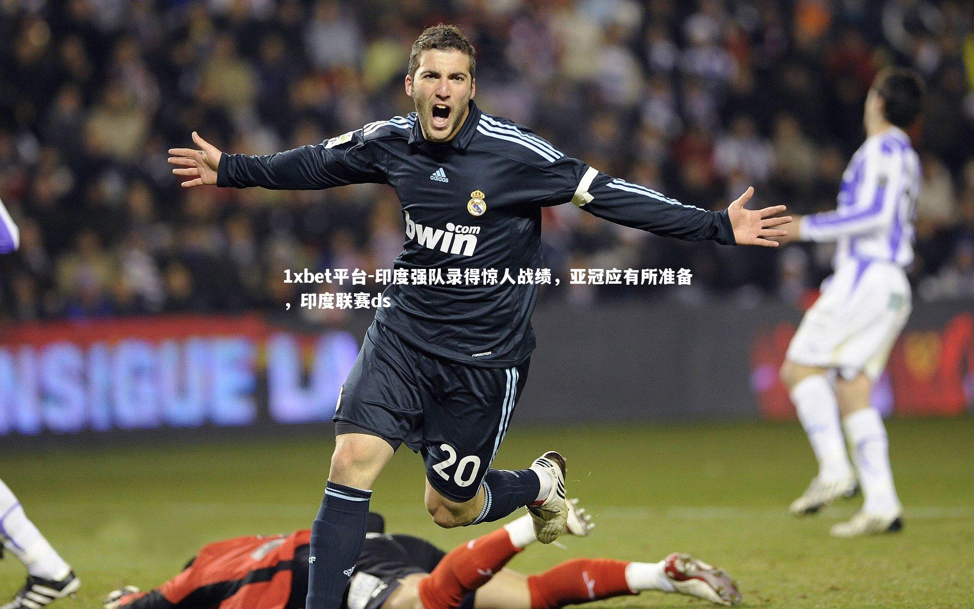印度强队录得惊人战绩,亚冠应有所准备,印度联赛ds