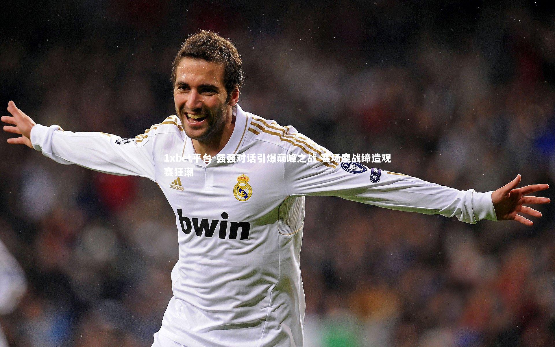 强强对话引爆巅峰之战 赛场鏖战缔造观赛狂潮