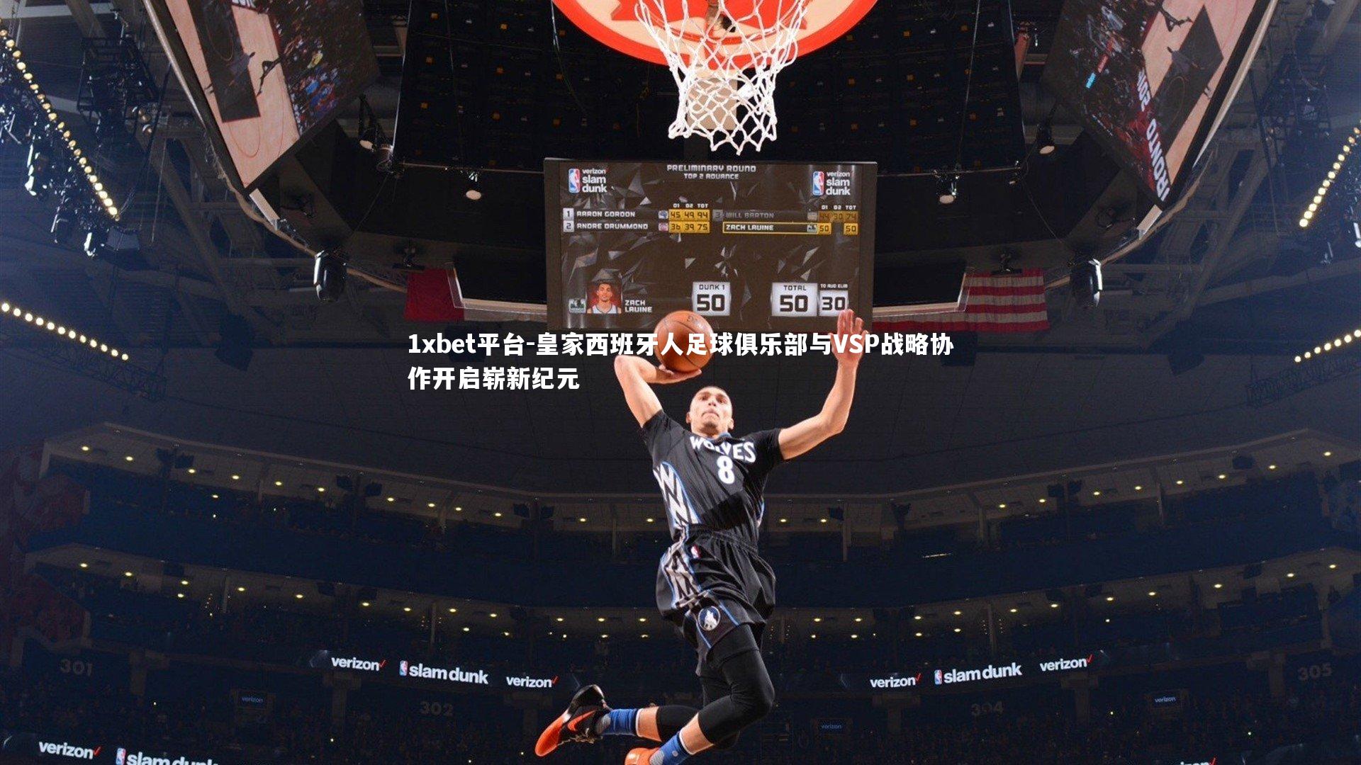 皇家西班牙人足球俱乐部与VSP战略协作开启崭新纪元